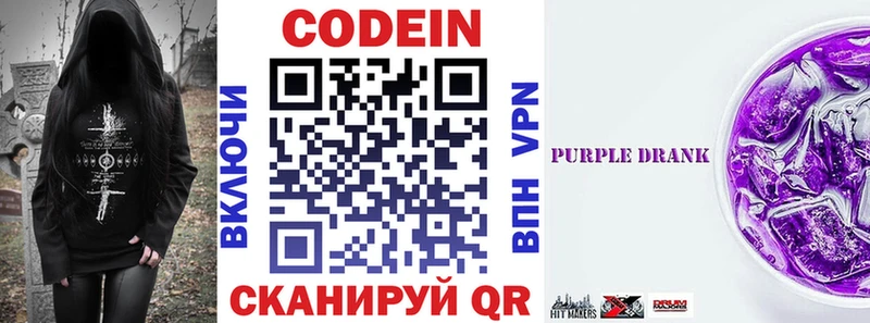Кодеин Purple Drank Белозерск