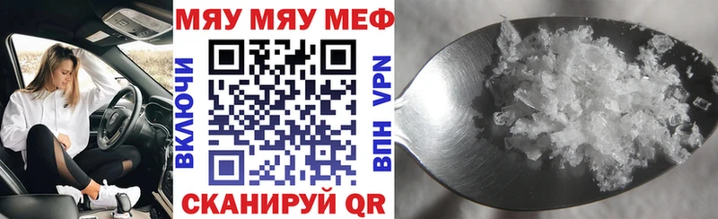 МЕФ мяу мяу  Белозерск 